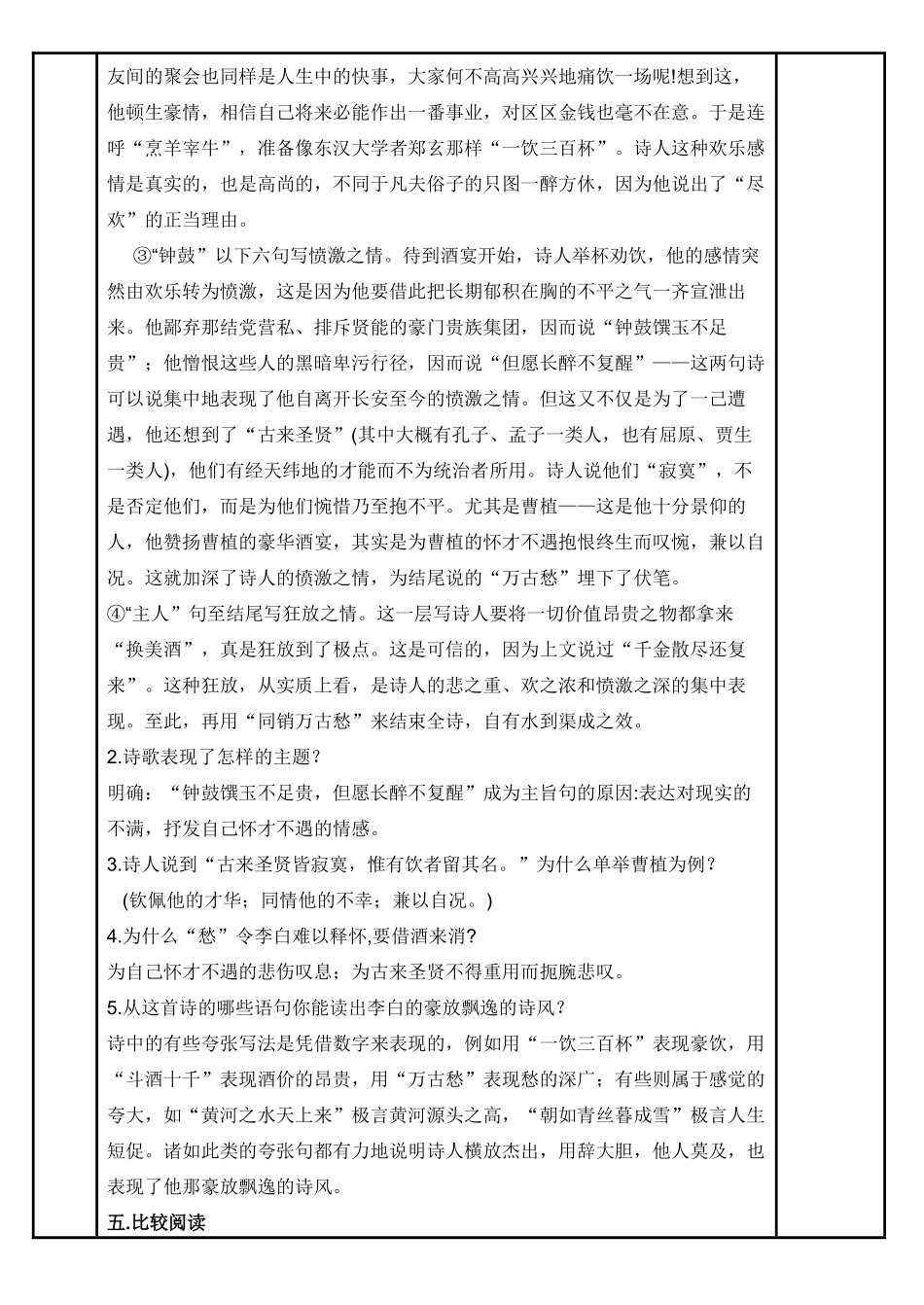 高中语文 第3单元 第1课《将进酒》教案 新人教版选修《中国古代诗歌散文欣赏》-新人教版高三《中国古代诗歌散文欣赏》语文教案_第2页