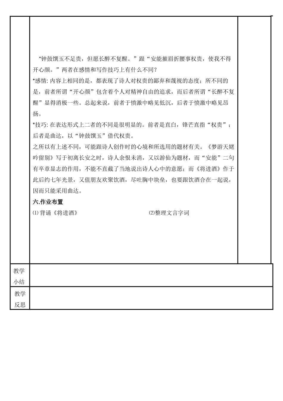 高中语文 第3单元 第1课《将进酒》教案 新人教版选修《中国古代诗歌散文欣赏》-新人教版高三《中国古代诗歌散文欣赏》语文教案_第3页