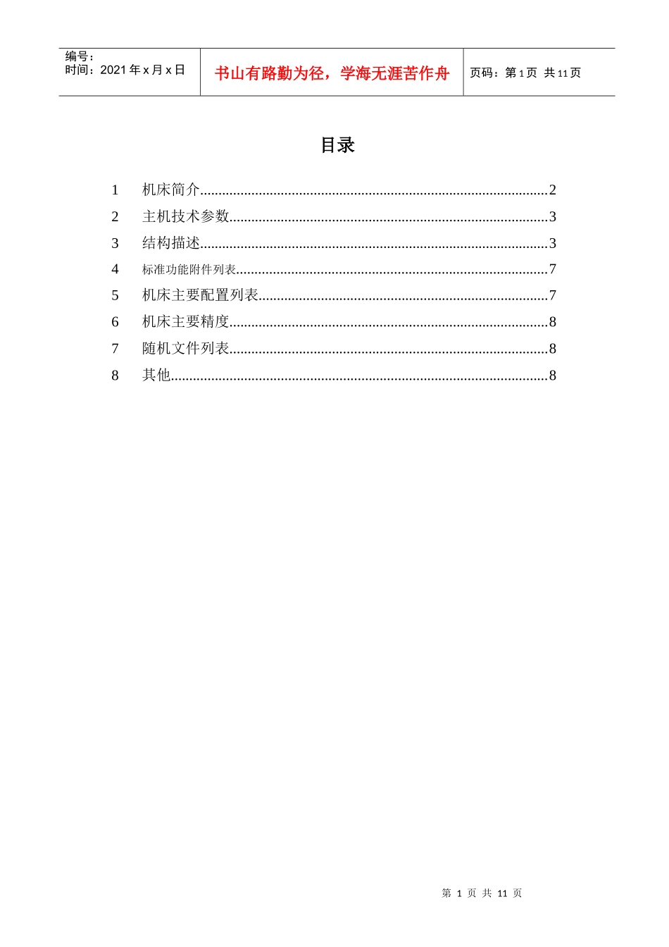 GTC12560数控立式车床产品介绍(标准)_第2页