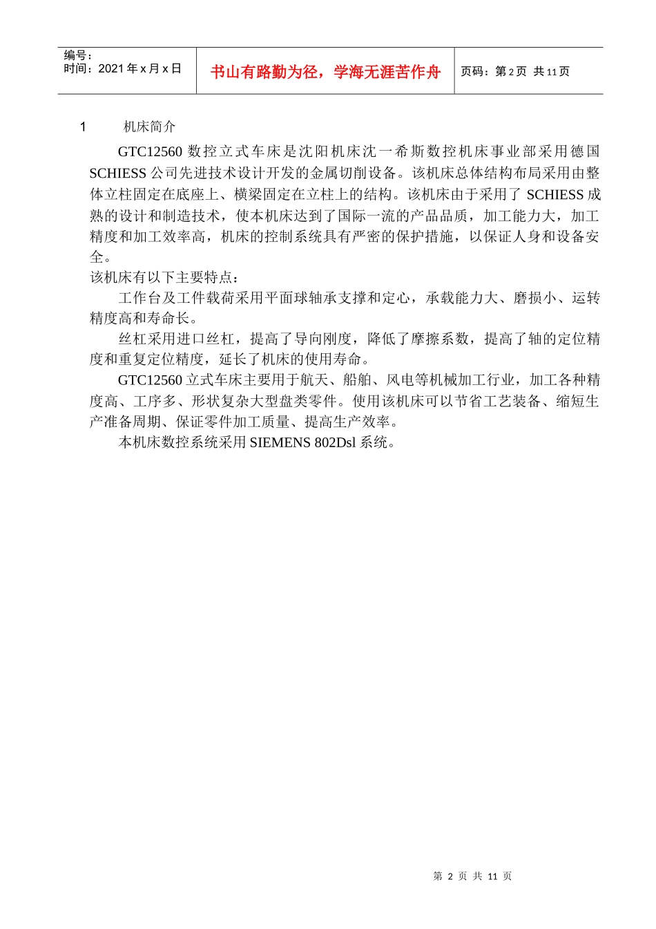 GTC12560数控立式车床产品介绍(标准)_第3页
