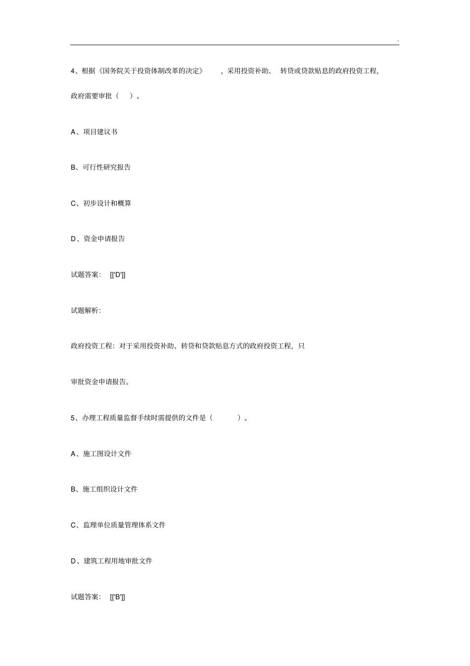 全国监理工程师考试《建设工程监理基本理论与相关法规》真题_第3页