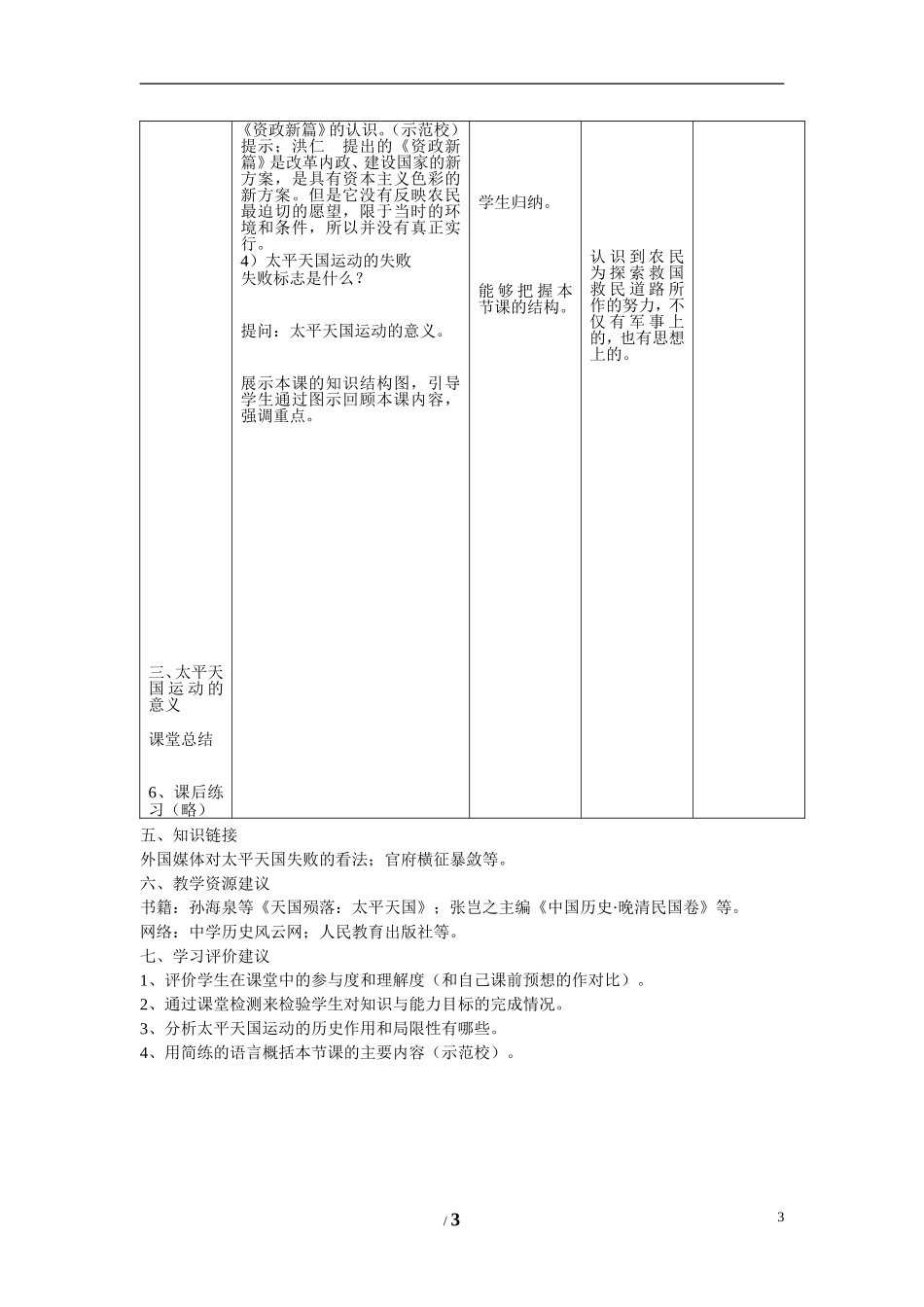 高中历史 第四单元 内忧外患与中华民族的奋起第13节《太平天国运动》参考教案1 岳麓版必修1_第3页
