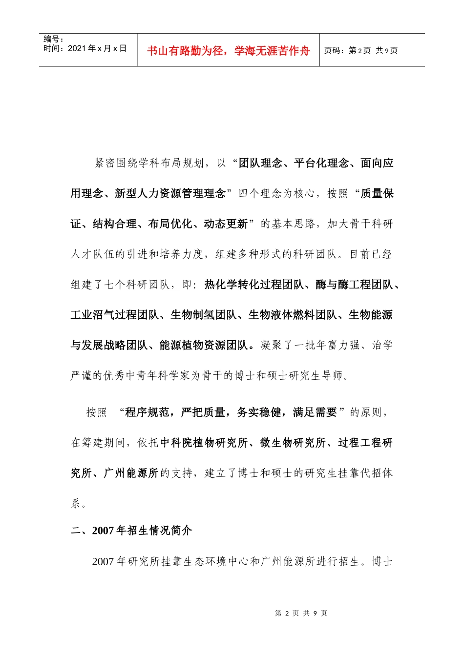 中国科学院青岛生物能源与过程研究所研究生招生宣传_第2页