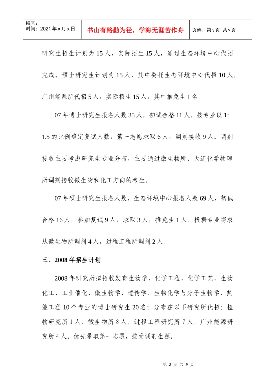中国科学院青岛生物能源与过程研究所研究生招生宣传_第3页