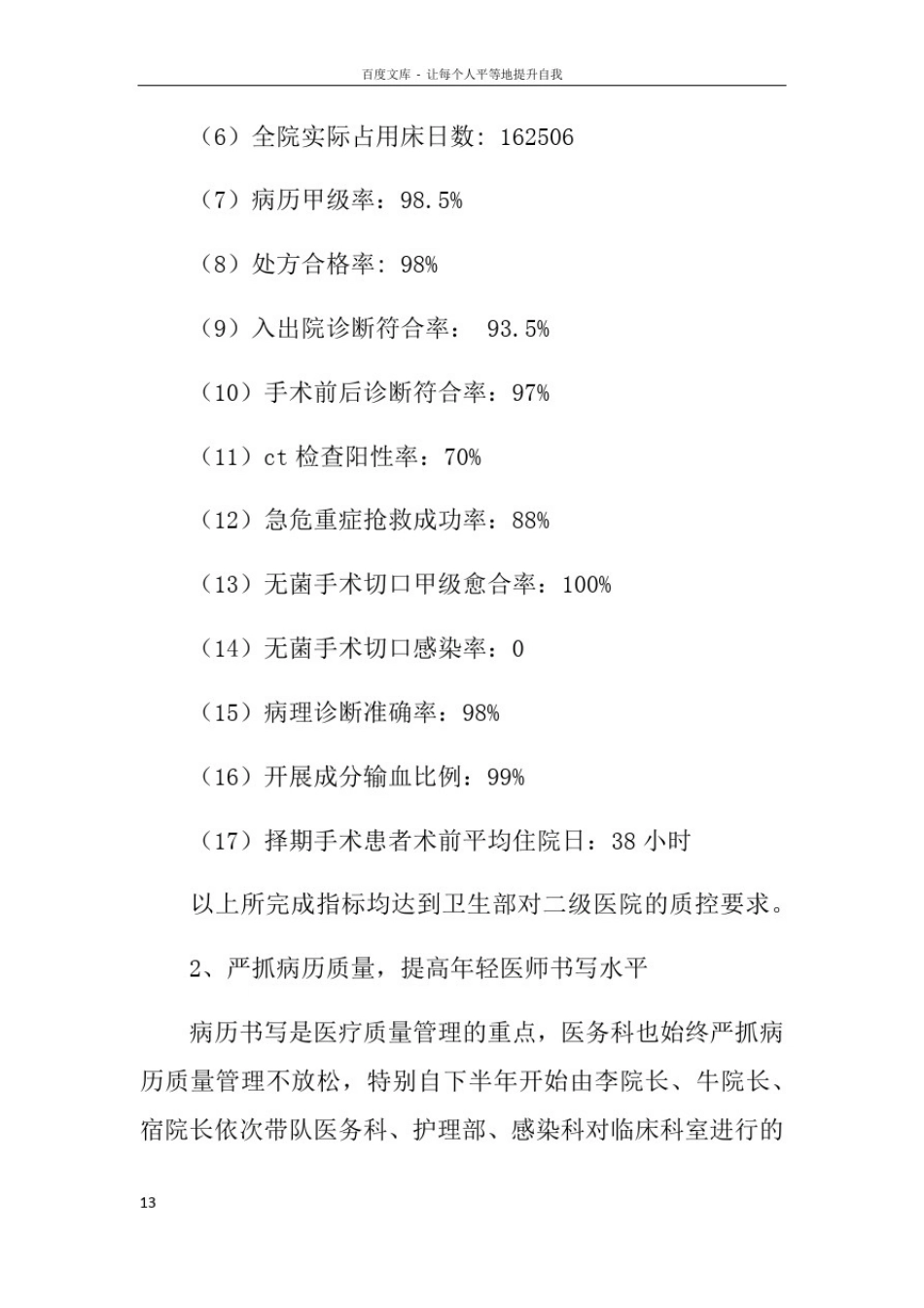 医务科一周工作总结doc_第2页