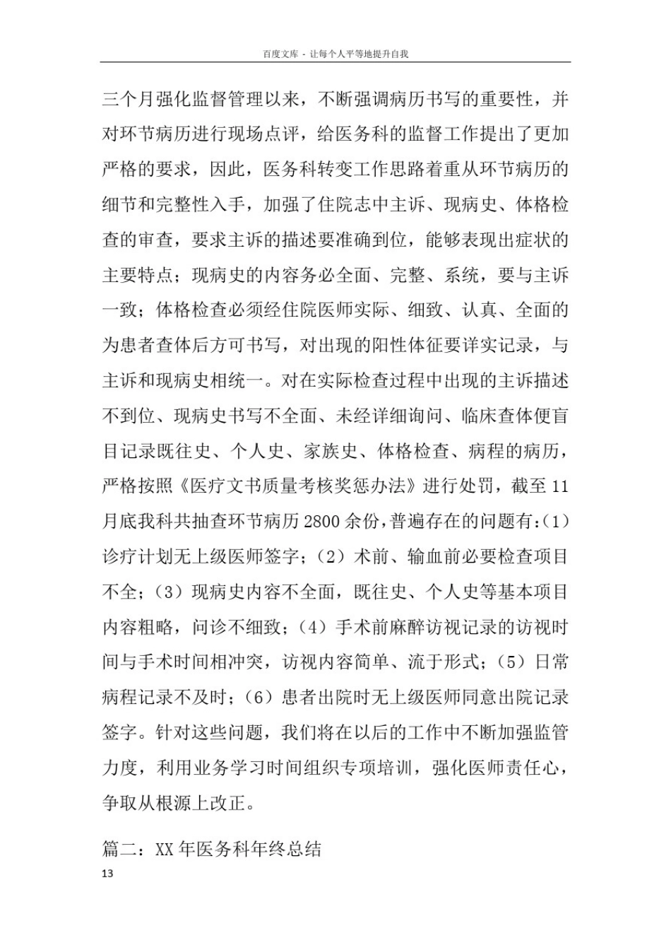 医务科一周工作总结doc_第3页