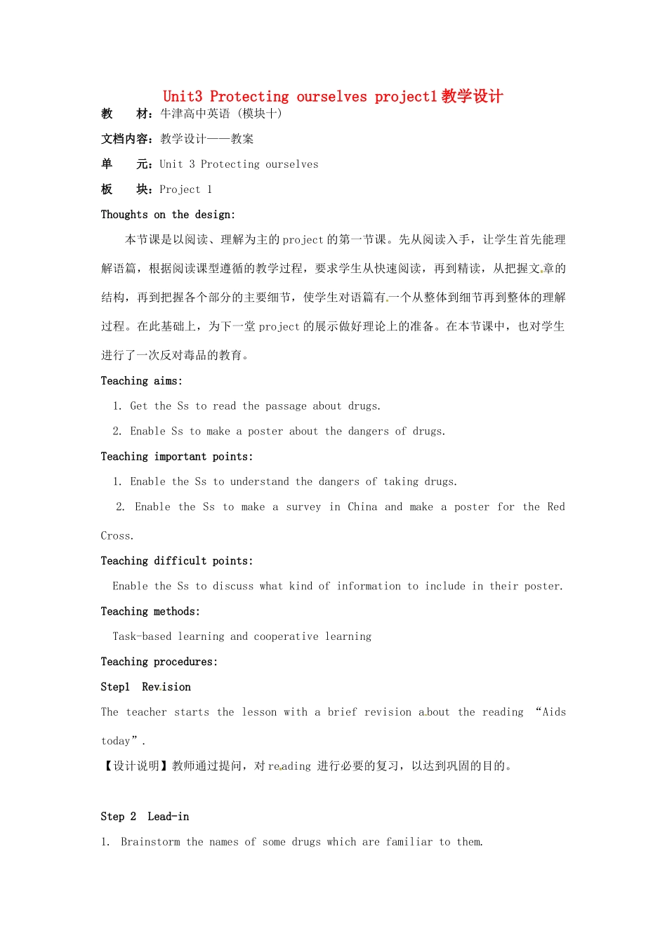 高中英语 Unit3 Protecting ourselves project1教学设计 牛津译林版选修10-牛津版高二选修10英语教案_第1页