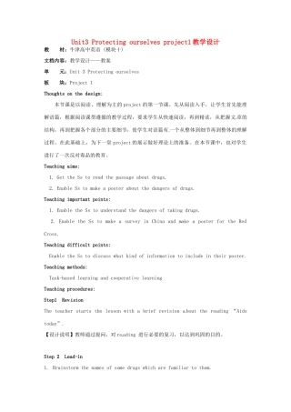 高中英语 Unit3 Protecting ourselves project1教学设计 牛津译林版选修10-牛津版高二选修10英语教案