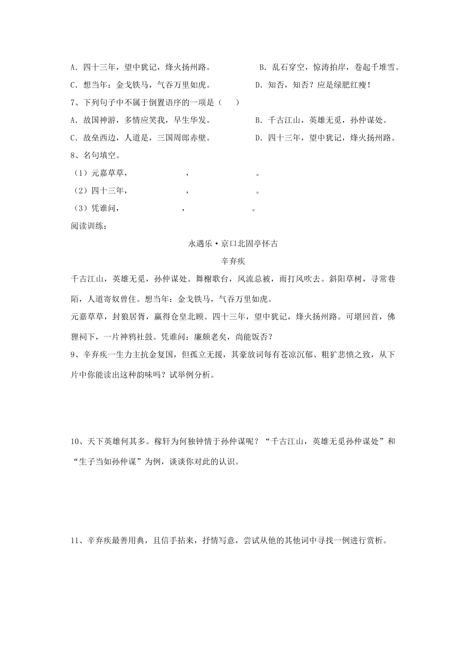 高中语文 辛弃疾词京口北固亭怀古教案3 新人教版必修4_第2页