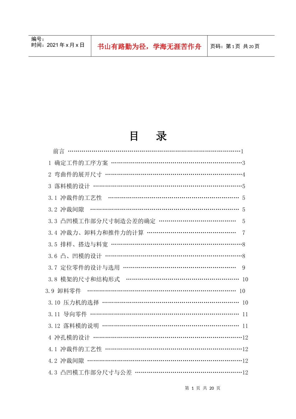 冷冲压模具设计要点_第1页