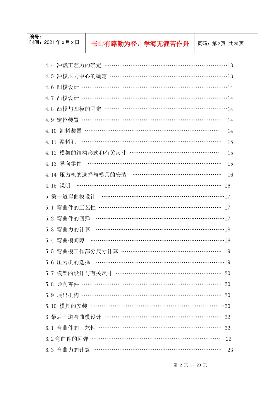 冷冲压模具设计要点_第2页