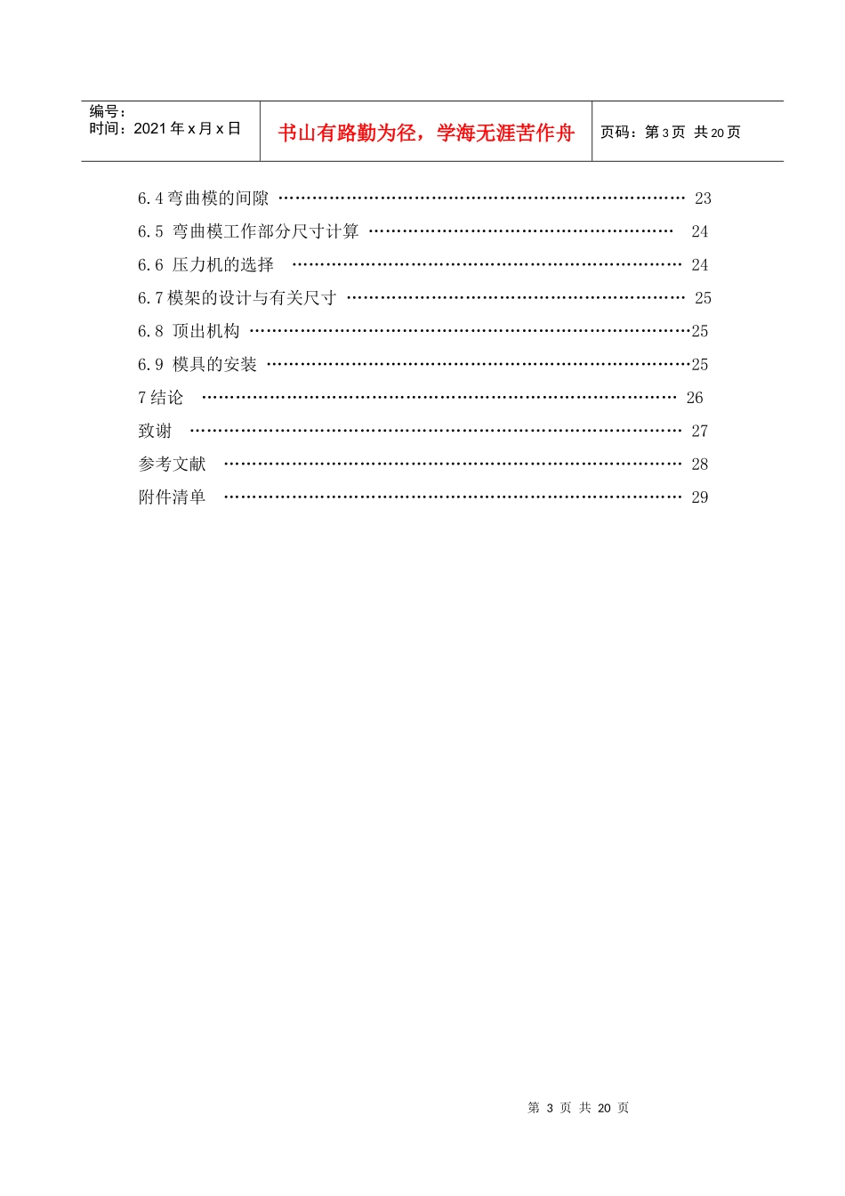 冷冲压模具设计要点_第3页