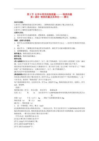 高中化学 1.3.1《物质的量及其单位—摩尔》教案 鲁科版必修1