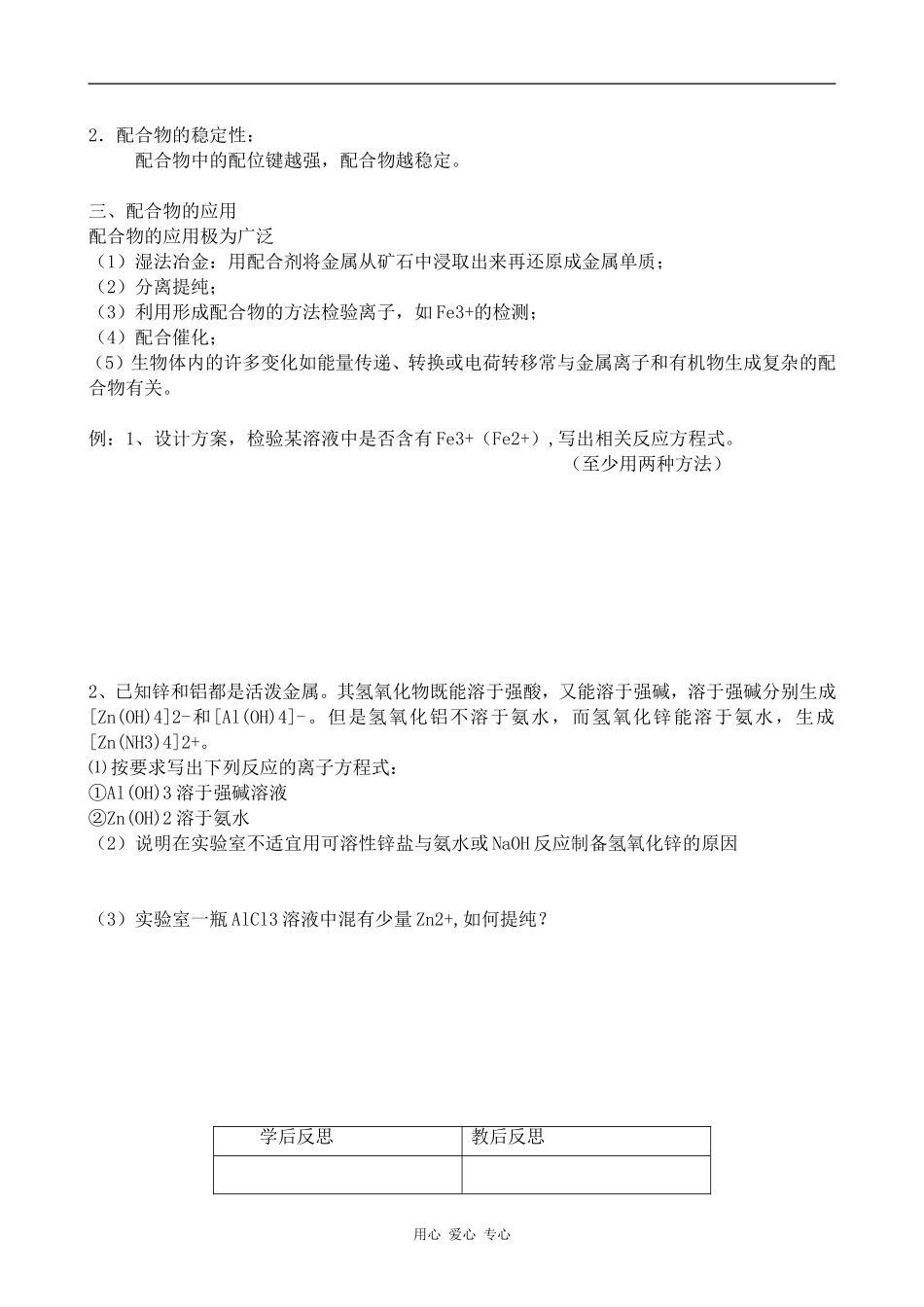 高中化学配合物是如何形成的苏教版选修三_第3页