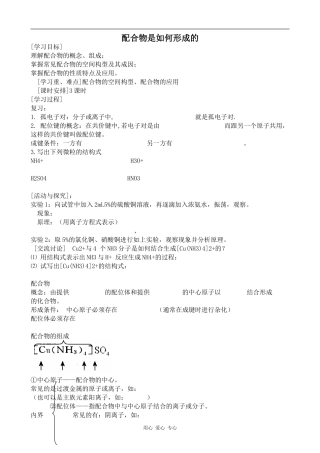 高中化学配合物是如何形成的苏教版选修三