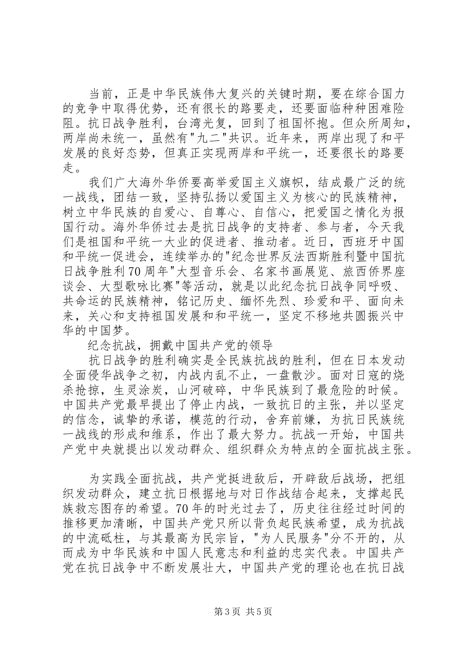 赴北京参加纪念抗战胜利七十周年大阅兵有感_第3页