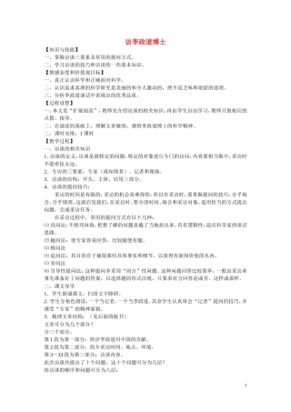 高中语文 第七课《访李政道博士》教案 粤教版必修5