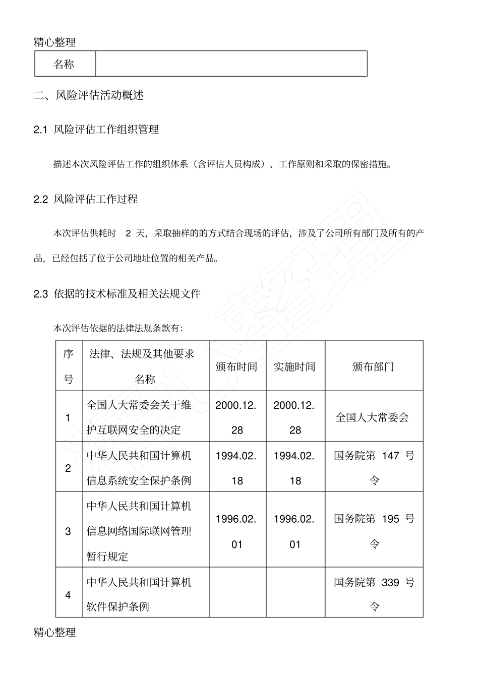 信息系统安全风险评估报告_第2页