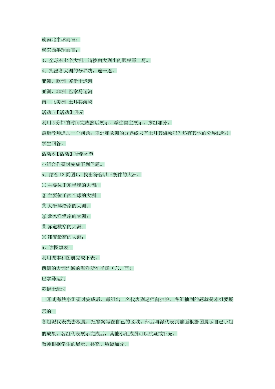 八年级地理上册 第一章 第一节 海陆分布教案 中图版-中图版初中八年级上册地理教案_第2页