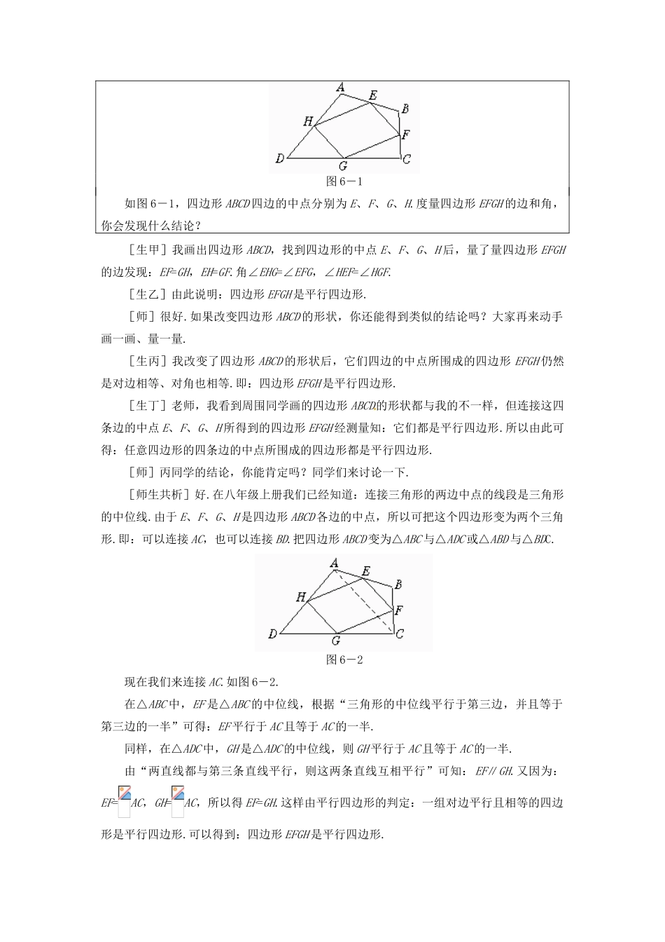 贵州省贵阳市花溪二中八年级数学下册《第六章证明》教案 北师大版_第2页