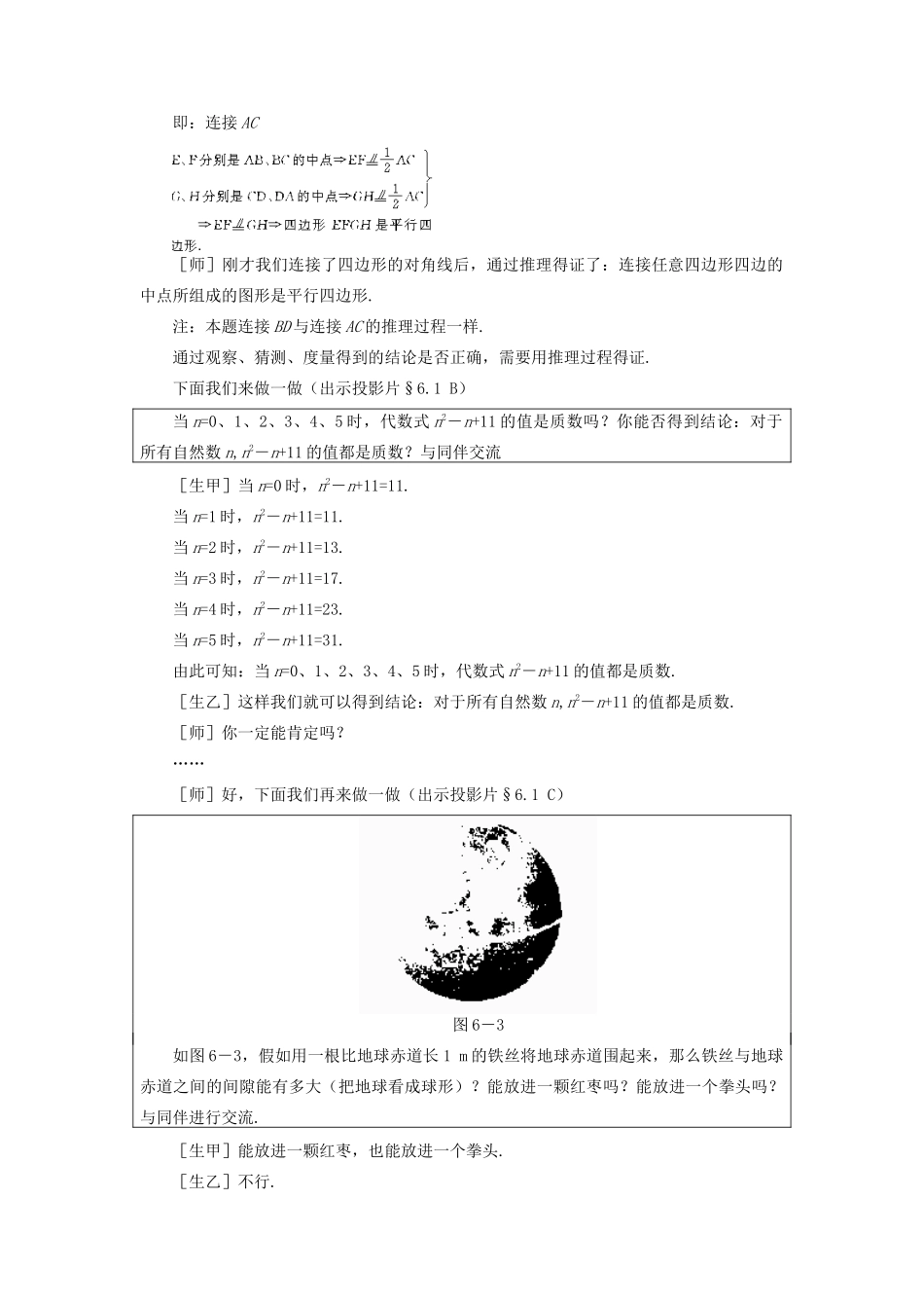 贵州省贵阳市花溪二中八年级数学下册《第六章证明》教案 北师大版_第3页