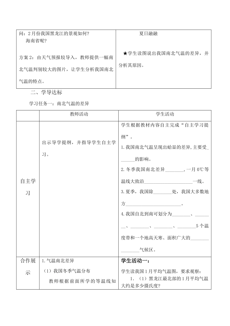 八年级地理上册第二单元第二节气候多样季风显著第一课时教案中图版_第2页
