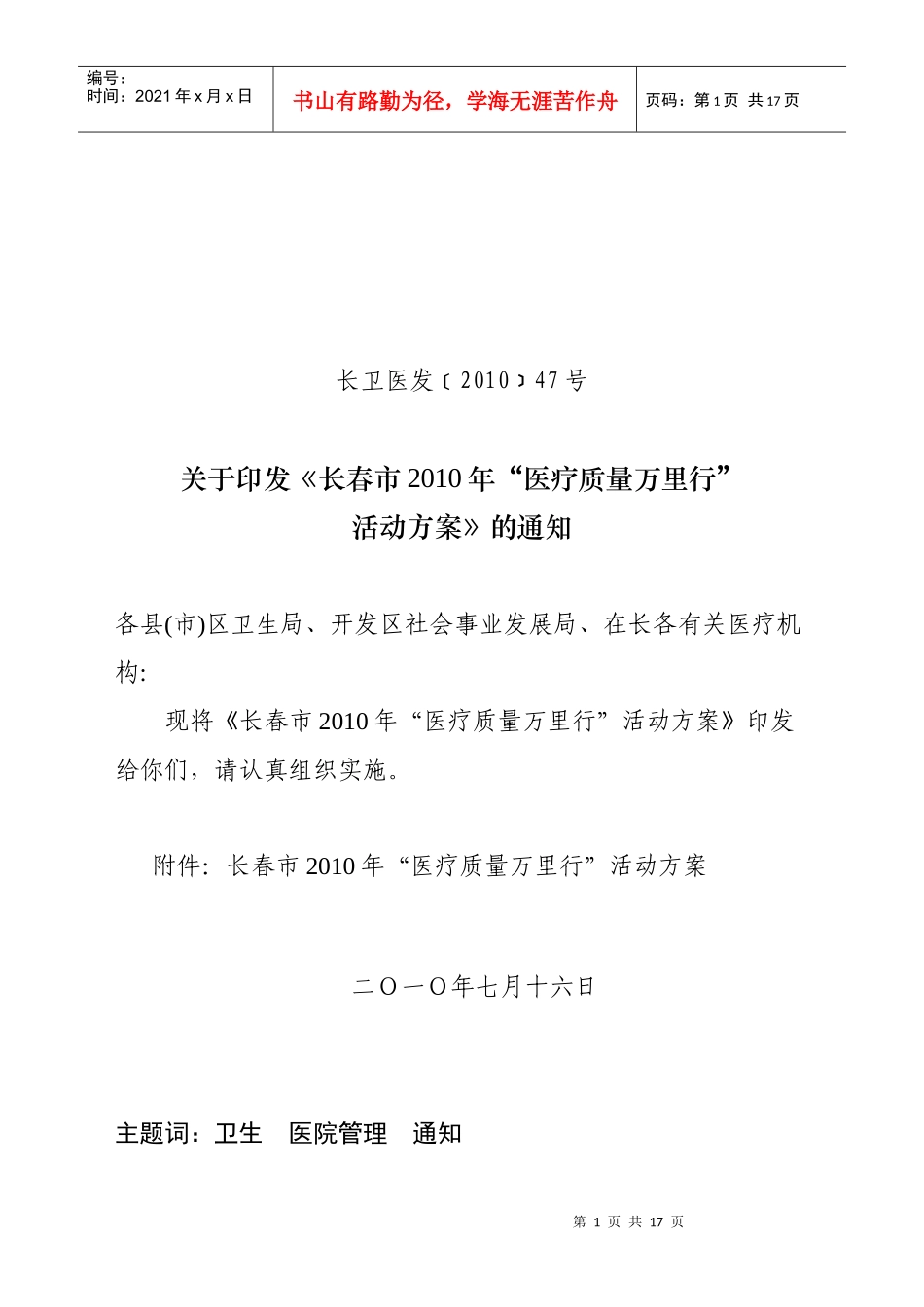 XXXX年“医疗质量万里行”活动方案_第1页