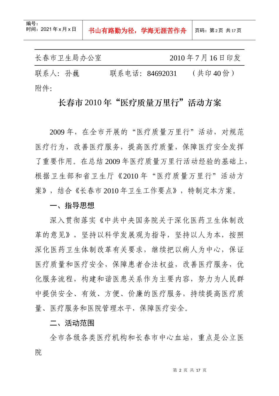 XXXX年“医疗质量万里行”活动方案_第2页