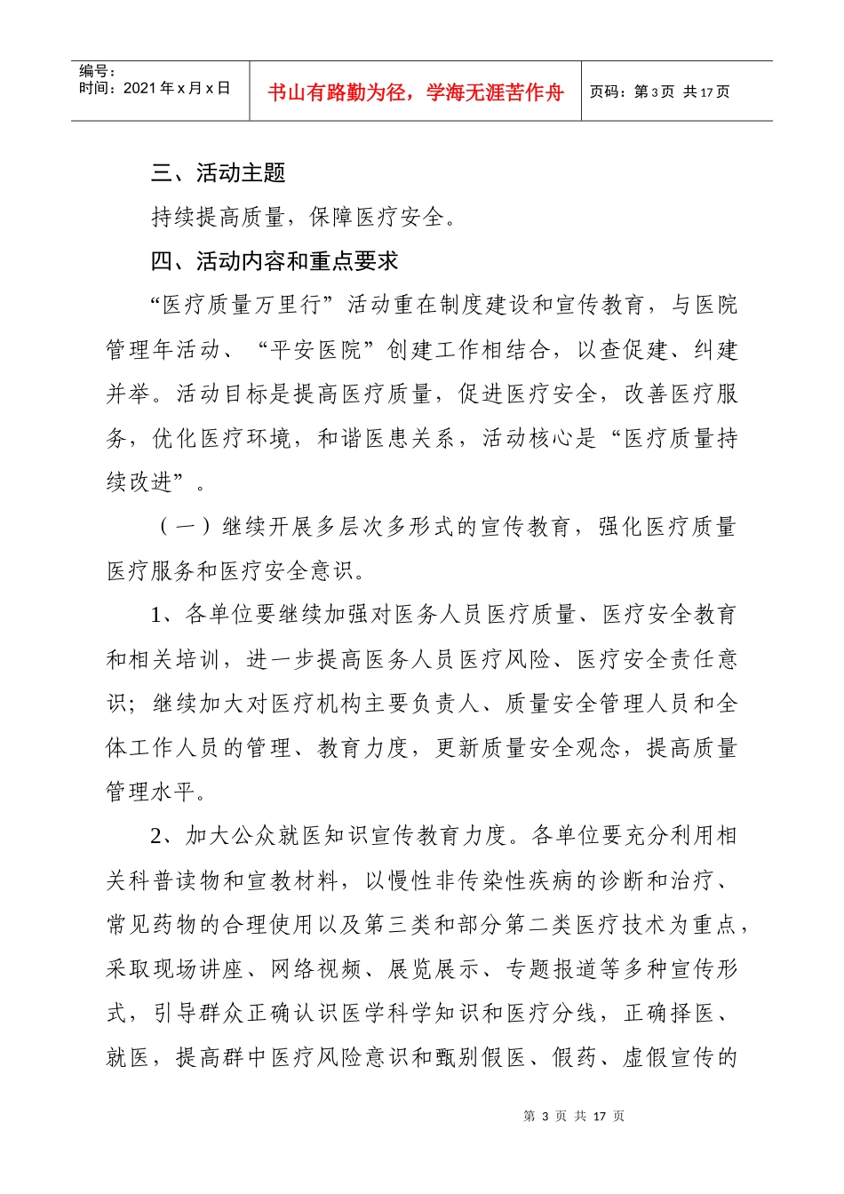 XXXX年“医疗质量万里行”活动方案_第3页