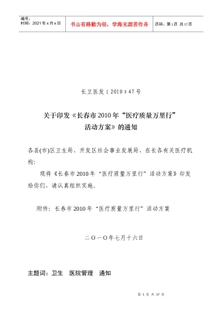 XXXX年“医疗质量万里行”活动方案