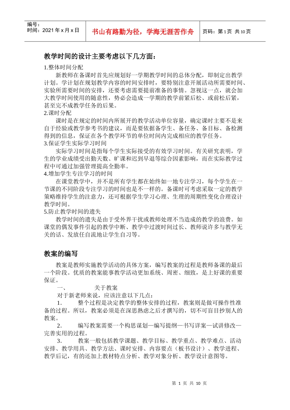 中学生物教学教案编写及范例_第1页