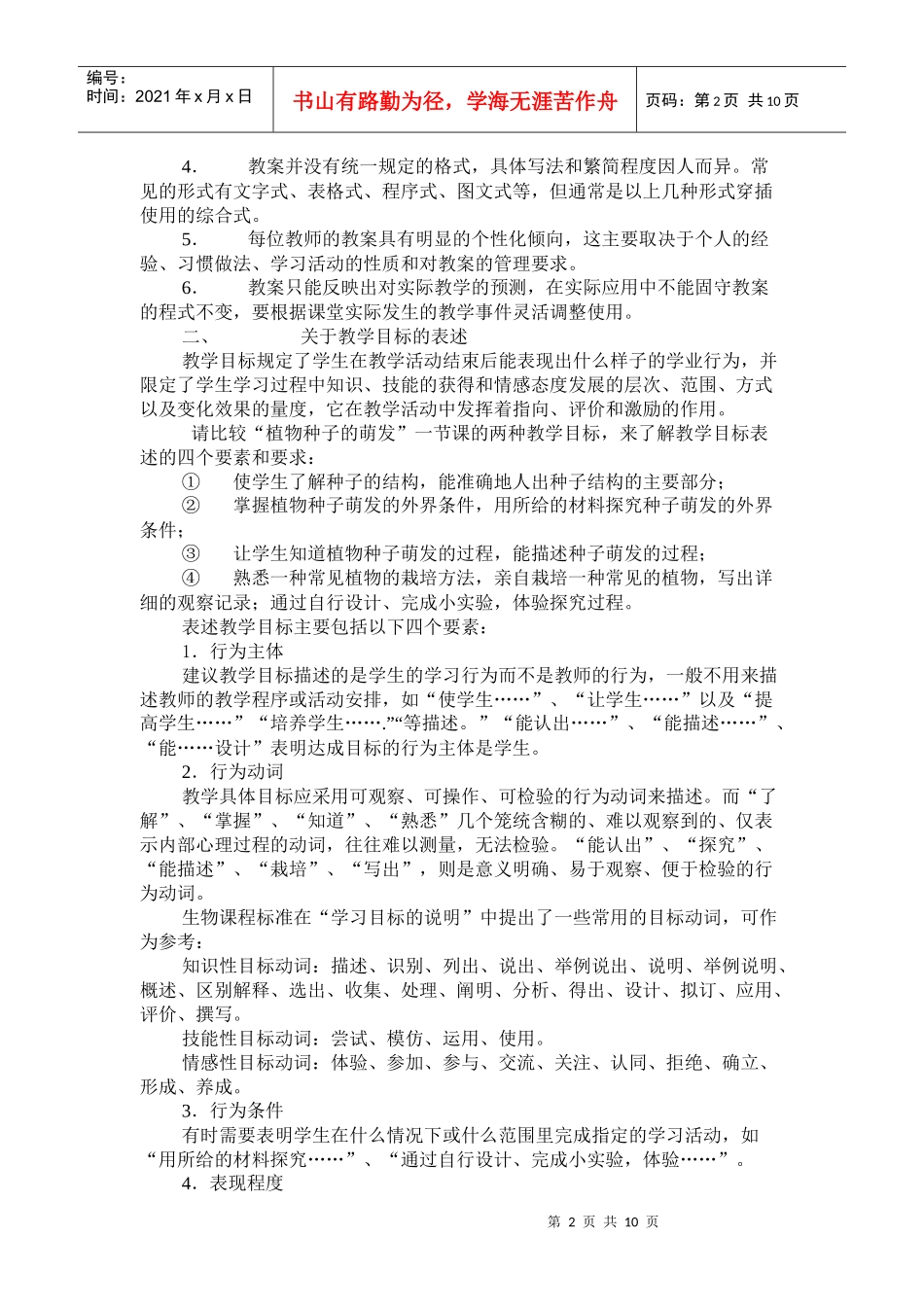 中学生物教学教案编写及范例_第2页