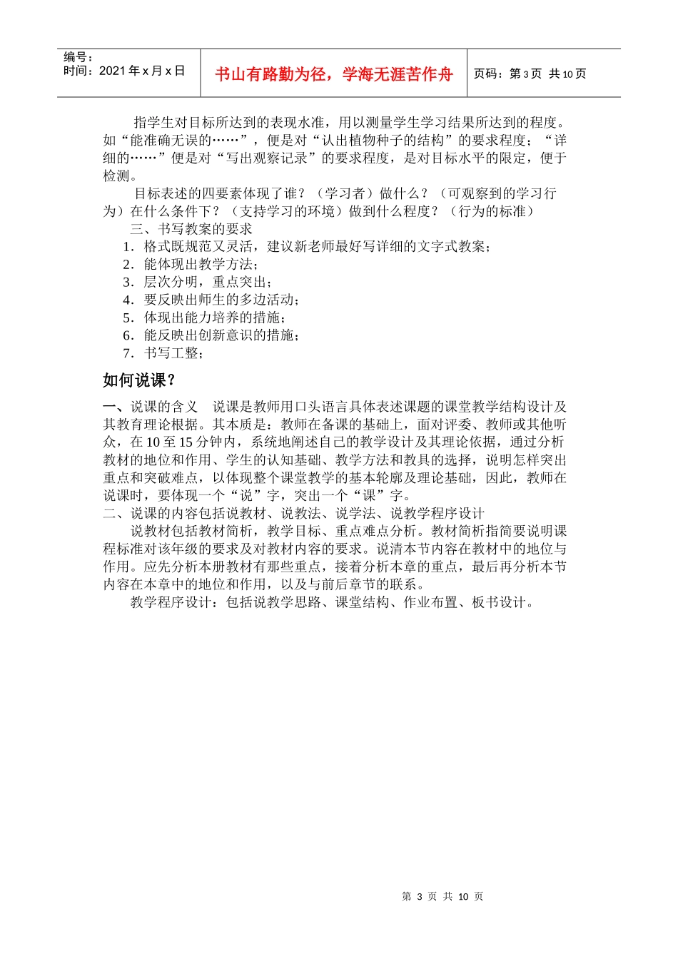 中学生物教学教案编写及范例_第3页