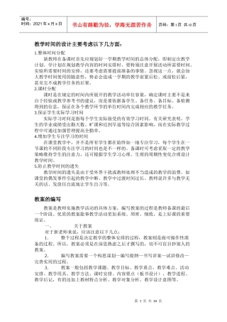 中学生物教学教案编写及范例