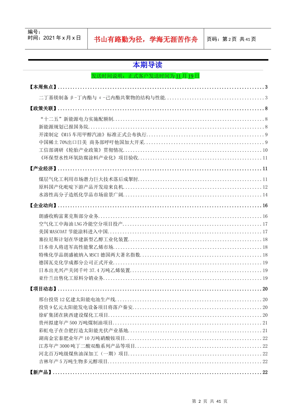 化工行业周刊101122_第2页