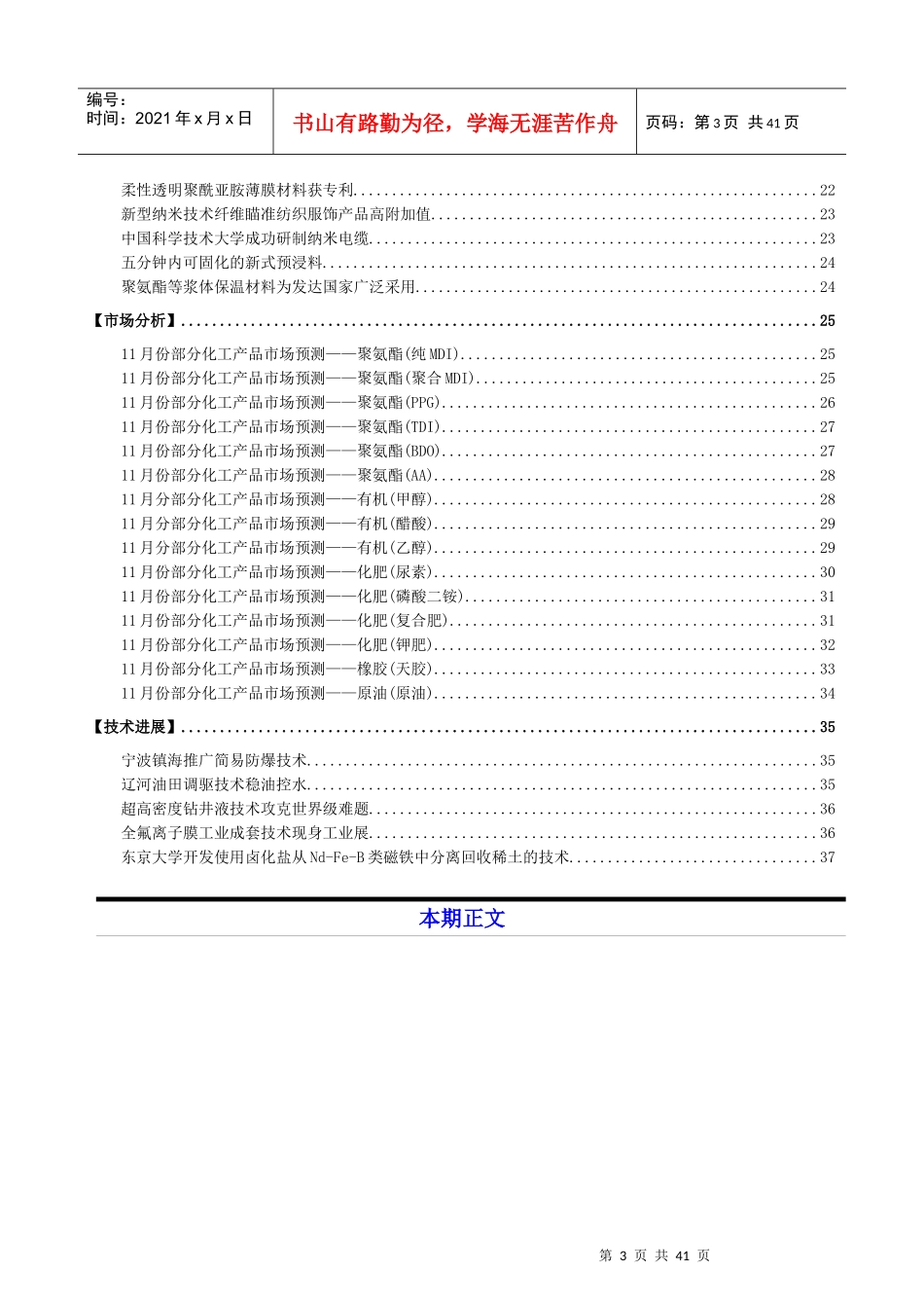 化工行业周刊101122_第3页
