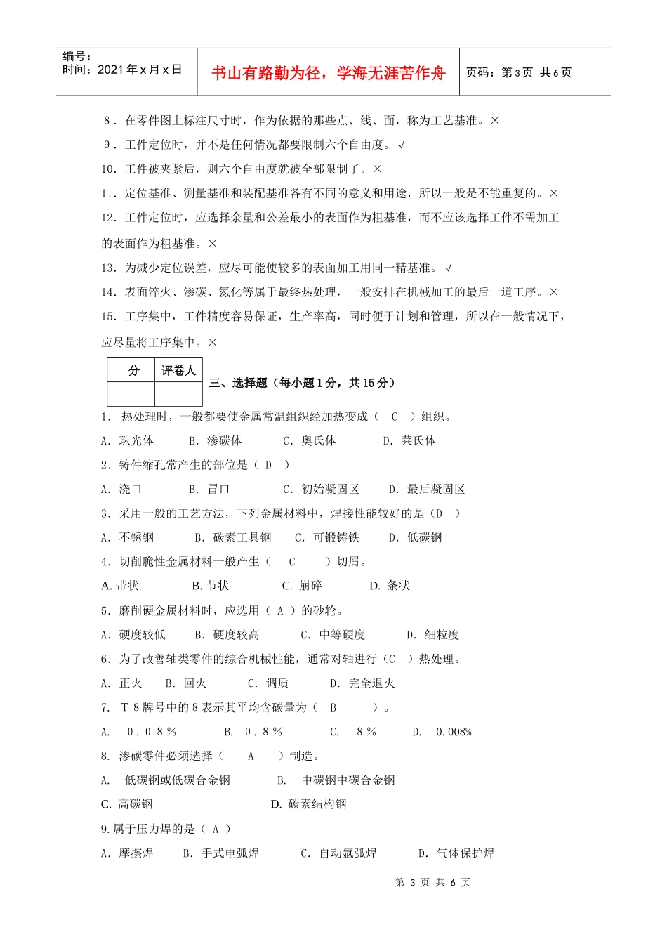 Cevefnu机械制造基础试题 正式答案_第3页