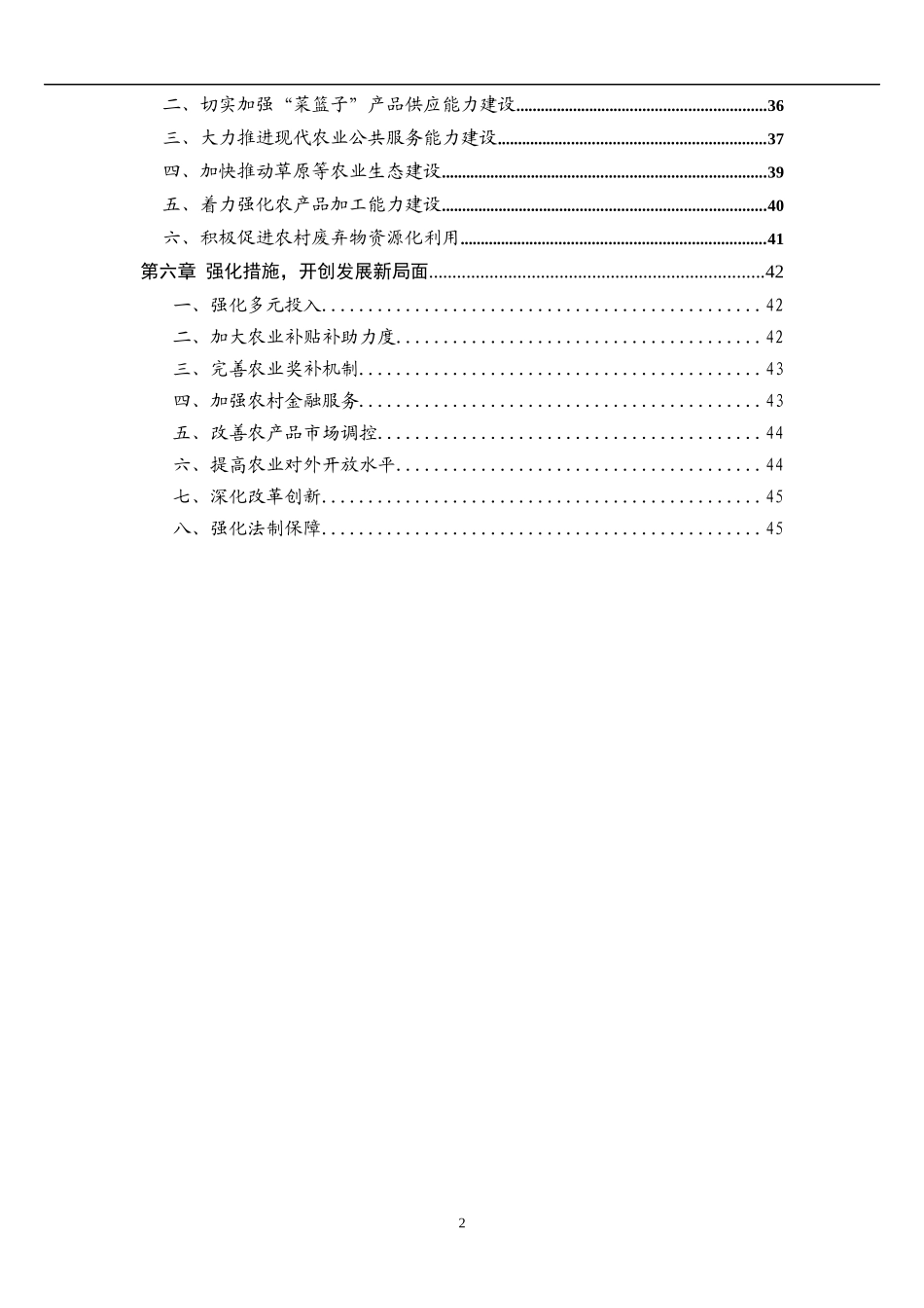 全国农业和农村经济第十二个五年计划_第3页