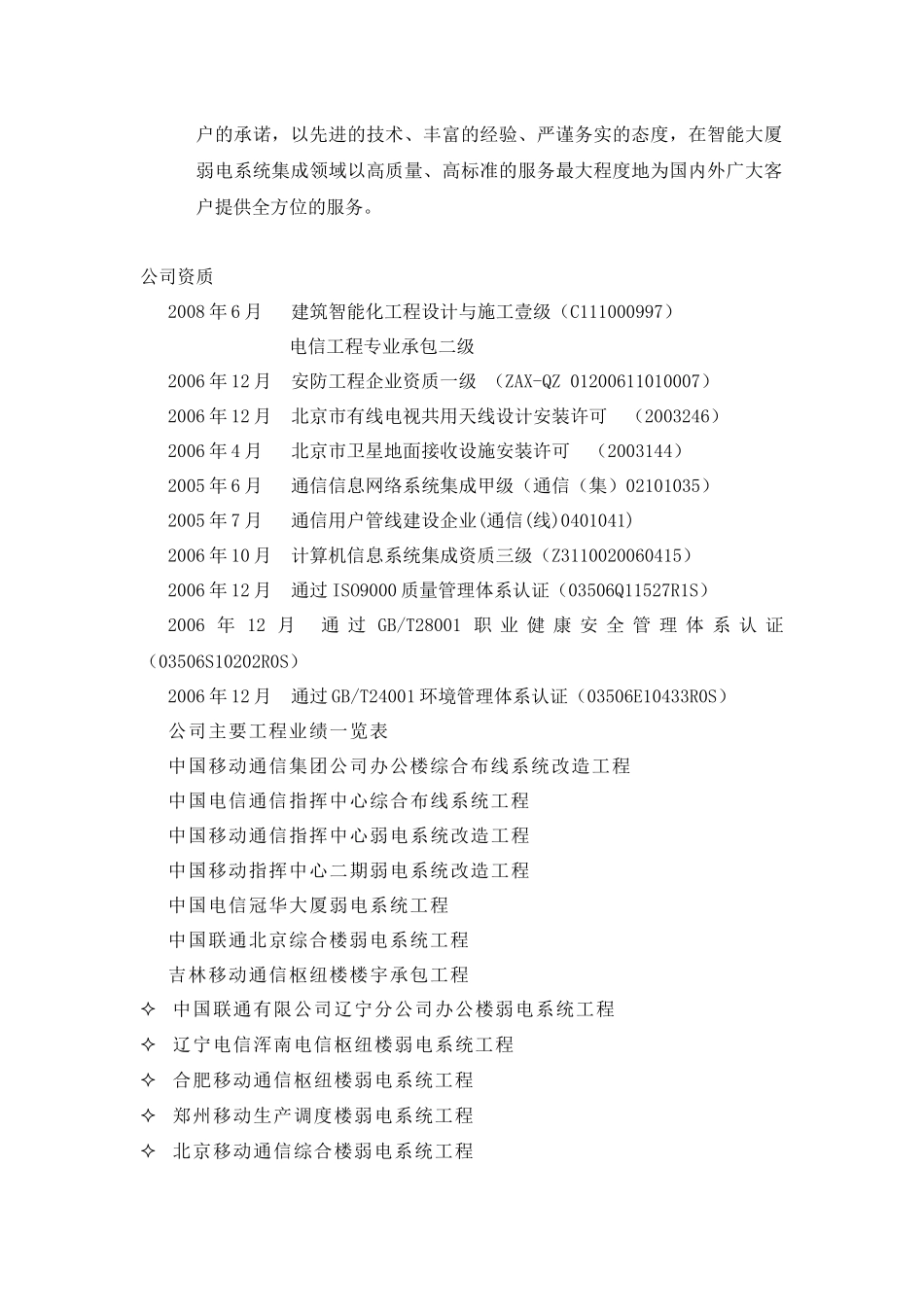 北京长信泰康通信技术有限公司简介_第2页