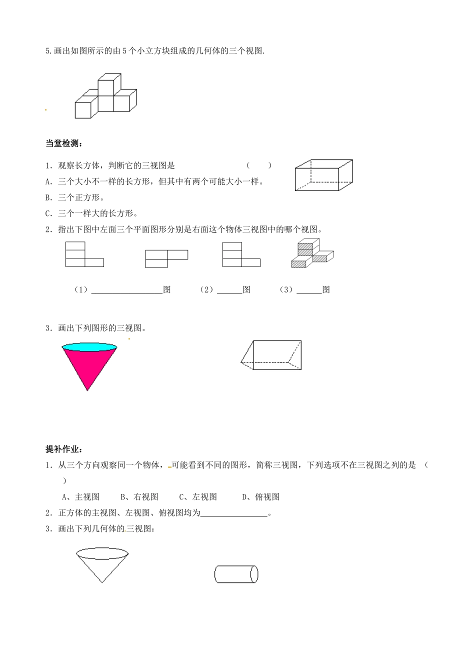 江苏省无锡市七年级数学上册《5.4 主视图、左视图、俯视图（1）》教案_第2页