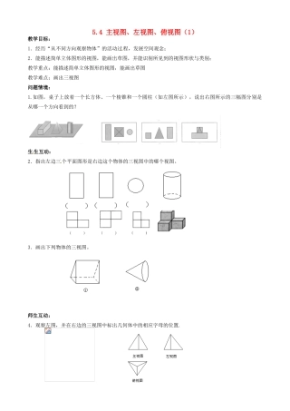 江苏省无锡市七年级数学上册《5.4 主视图、左视图、俯视图（1）》教案