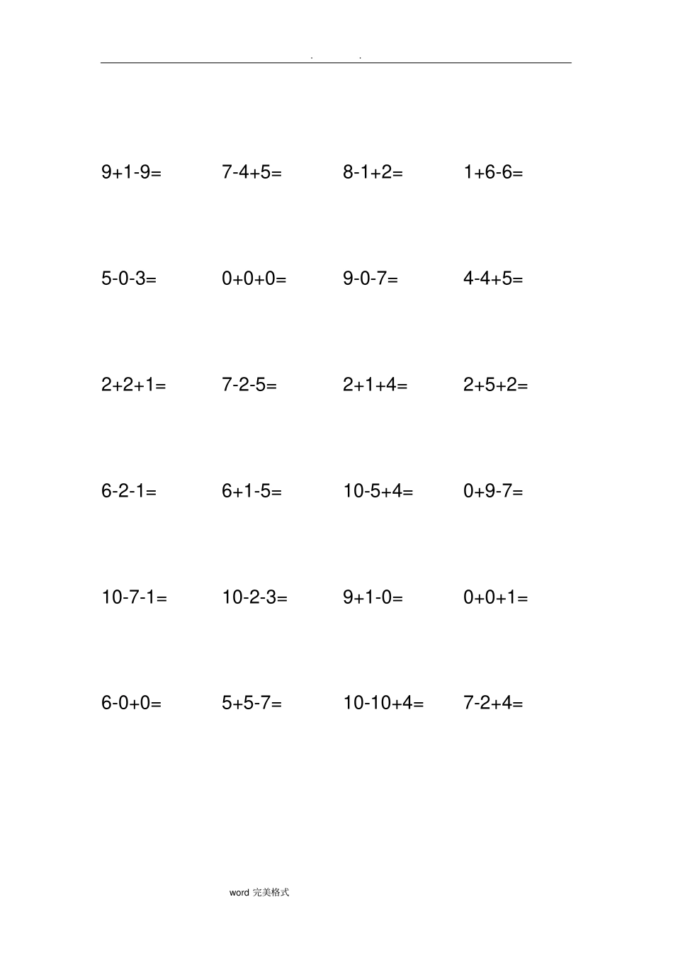 数学10以内连加连减口算练习题.doc_第1页