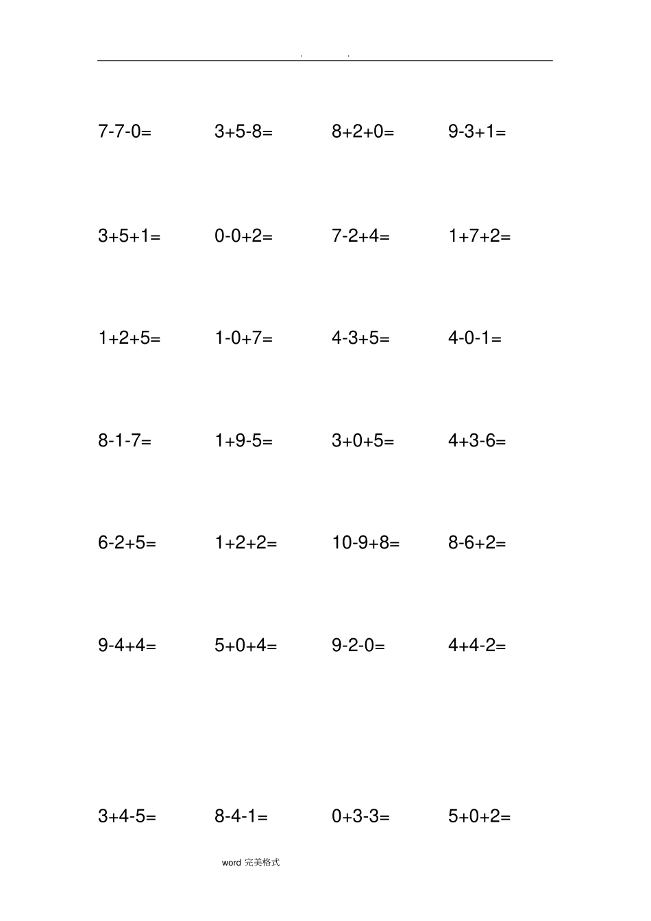数学10以内连加连减口算练习题.doc_第2页