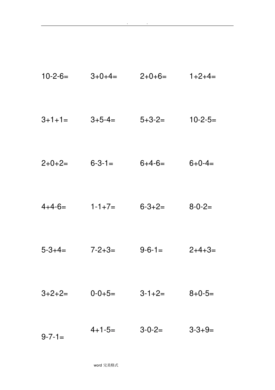 数学10以内连加连减口算练习题.doc_第3页