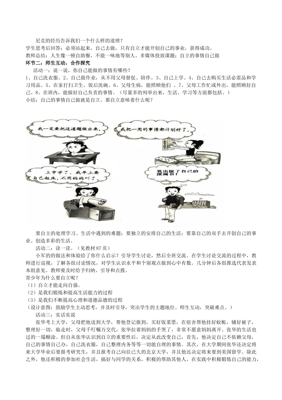 （秋季版）七年级政治上册 3.6.2 走自立自强之路教学设计 鲁人版六三制（道德与法治）-鲁人版初中七年级上册政治教案_第2页