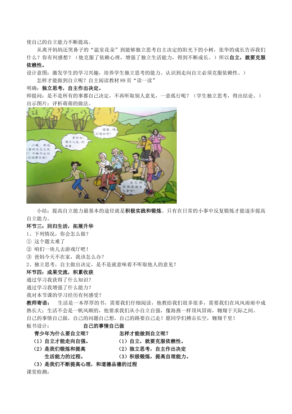 （秋季版）七年级政治上册 3.6.2 走自立自强之路教学设计 鲁人版六三制（道德与法治）-鲁人版初中七年级上册政治教案_第3页