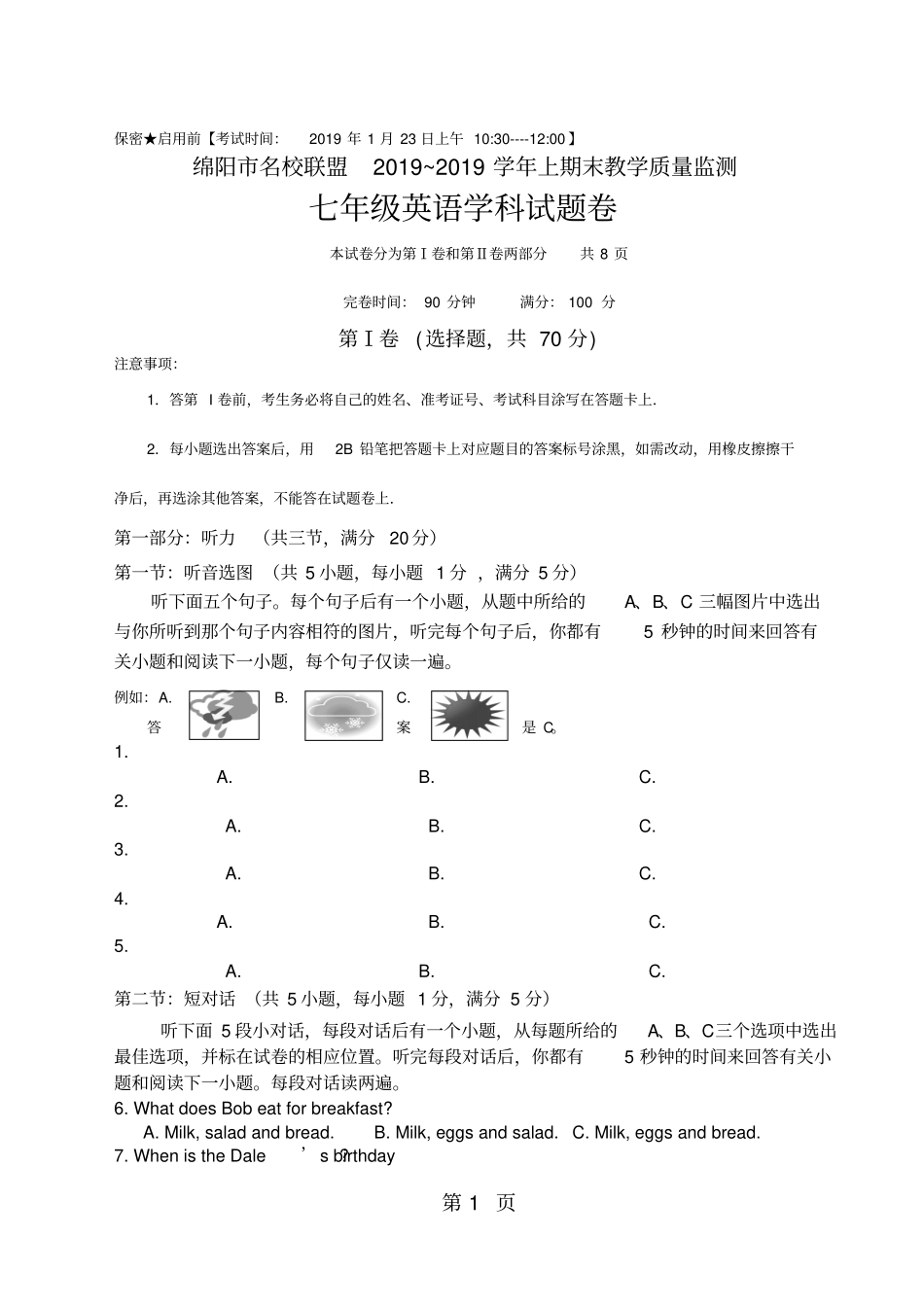 四川绵阳市名校联盟2018~七年级上期末教学质量监测(无答案)_第1页
