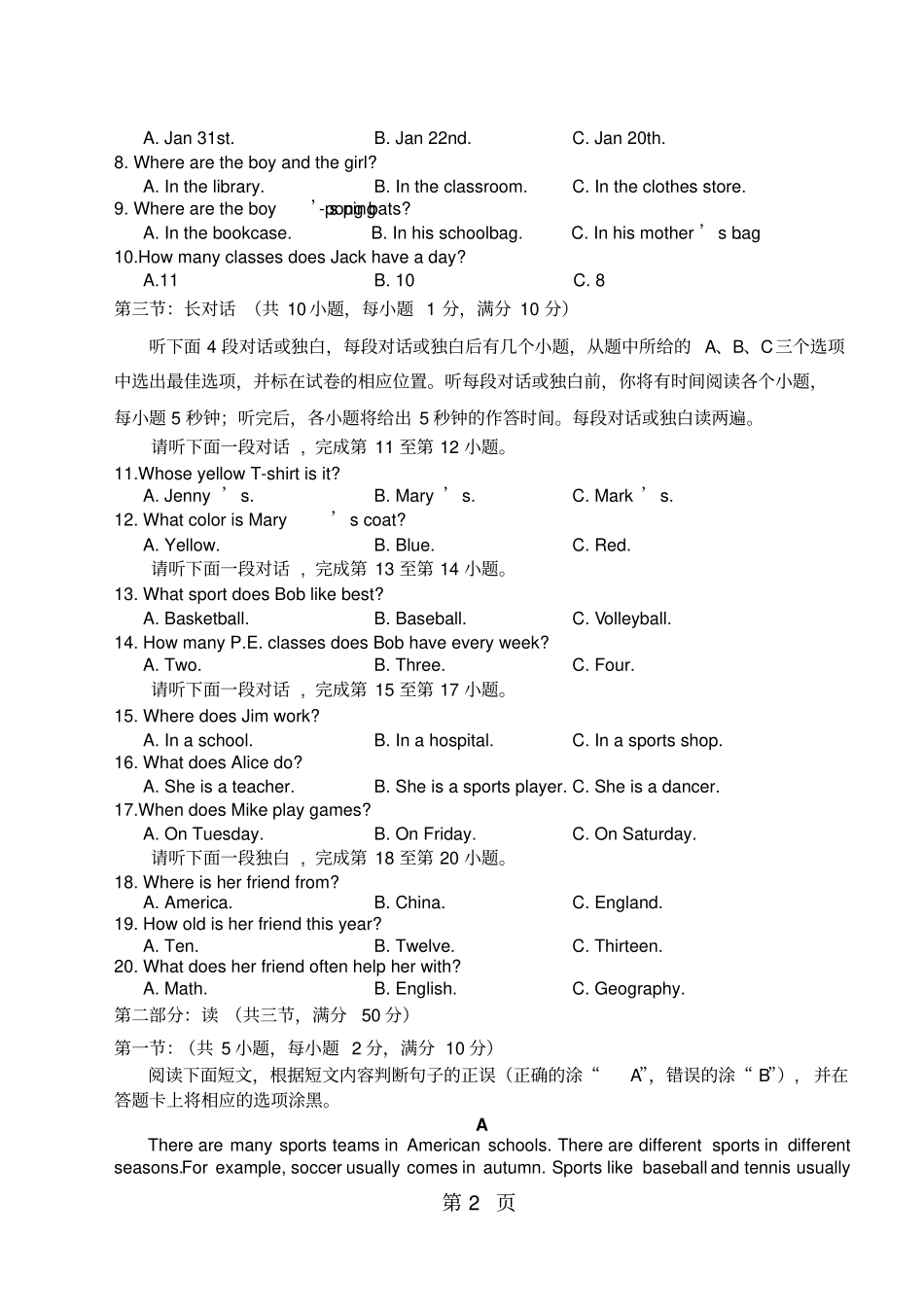 四川绵阳市名校联盟2018~七年级上期末教学质量监测(无答案)_第2页