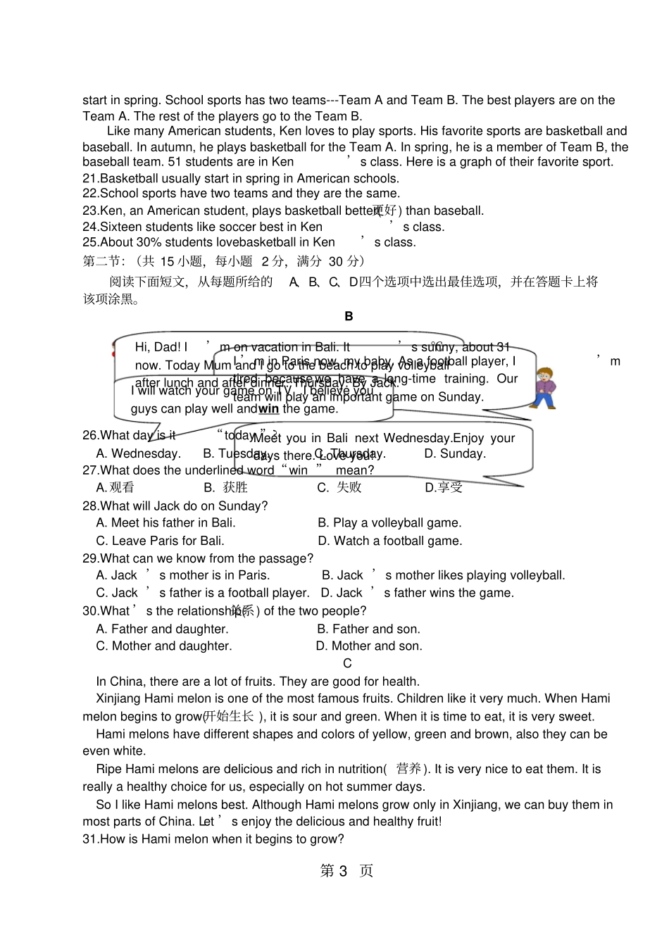 四川绵阳市名校联盟2018~七年级上期末教学质量监测(无答案)_第3页