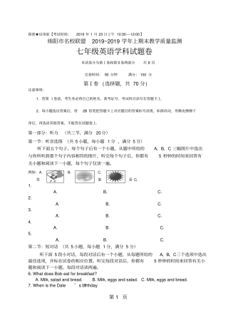四川绵阳市名校联盟2018~七年级上期末教学质量监测(无答案)